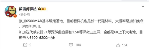续航怪兽！曝OPPO 6500mAh硅负极电池落地 OPPO 6500mAh 硅负极电池 第2张