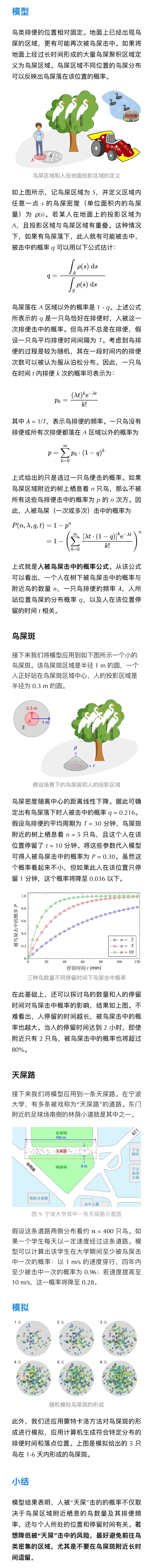 用科学打败魔法！宁大学生就科学躲避鸟粪写了篇论文：55.4秒通过免受攻击 躲避鸟粪 第3张