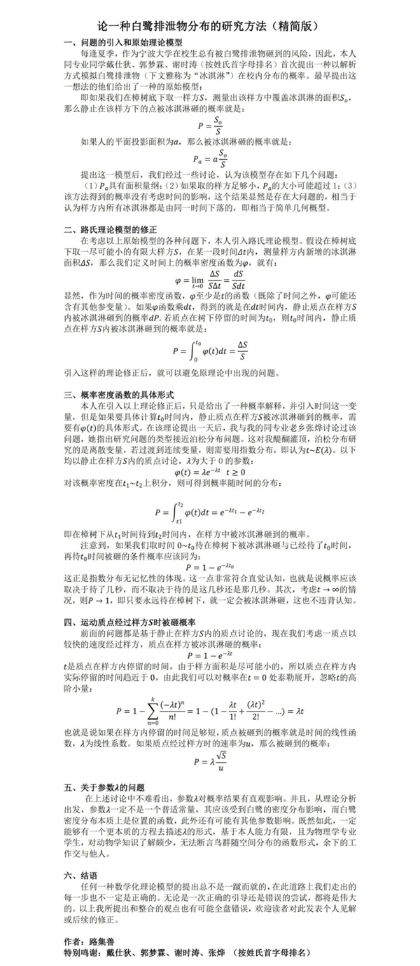 用科学打败魔法！宁大学生就科学躲避鸟粪写了篇论文：55.4秒通过免受攻击 躲避鸟粪 第2张