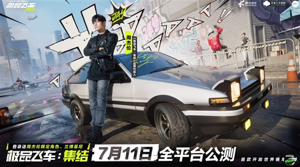 周杰伦代言腾讯《极品飞车：集结》，再现AE86漂移过弯 周杰伦 AE86漂移过弯 极品飞车：集结 第2张