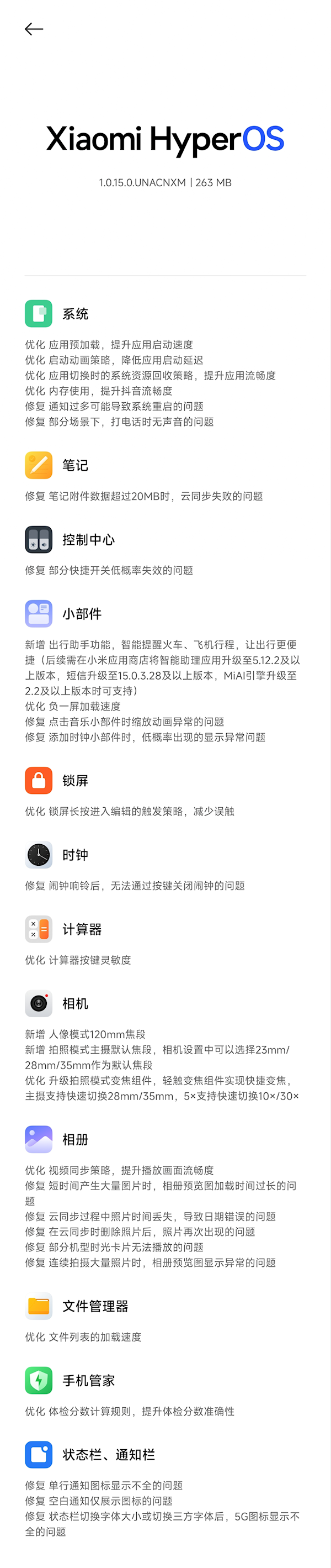 史诗级更新！小米14 Ultra推送最新澎湃OS：应用启动更快、相机增强 小米14 Ultra 澎湃OS 第2张