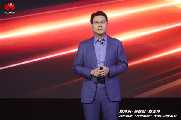 华为：园区升级Wi-Fi 7 网线必须换光纤 Wi-Fi 光纤 第1张