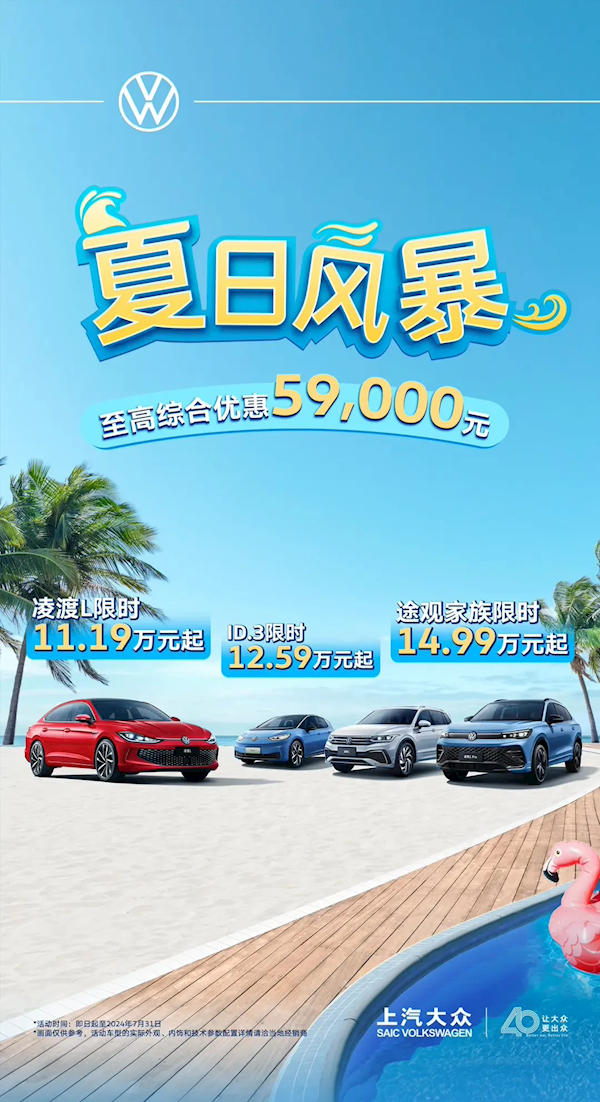 合资品牌再发力！上汽大众凌渡L、ID.3、途观等车型加入战局 上汽大众凌渡L ID.3 途观 第1张
