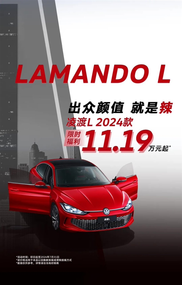 合资品牌再发力！上汽大众凌渡L、ID.3、途观等车型加入战局 上汽大众凌渡L ID.3 途观 第3张