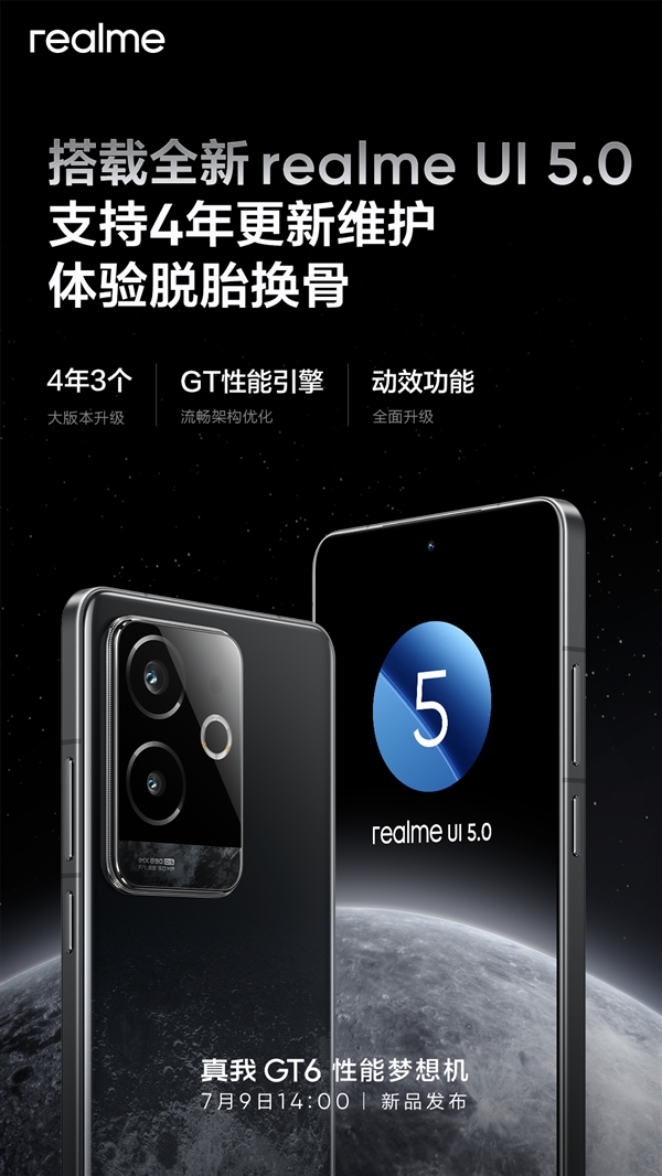 直屏党梦想机！真我GT6搭载全新realme UI 5.0：保证4年维护、3个大版本 真我GT6 第2张
