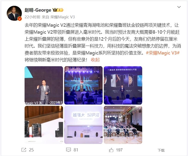 赵明骄傲了！一年了友商还没有赶上荣耀折叠屏 荣耀折叠屏 第2张