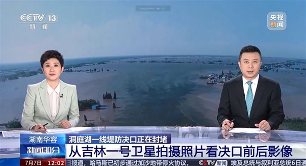 吉林一号卫星拍洞庭湖决堤：溃口宽达226米、团洲垸被淹92.5％ 洞庭湖决堤 第1张