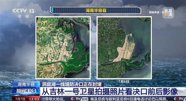 吉林一号卫星拍洞庭湖决堤：溃口宽达226米、团洲垸被淹92.5％ 洞庭湖决堤 第2张
