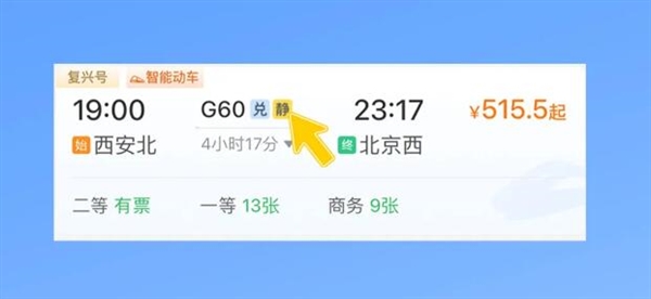 12306上的静兑铺都是啥意思 官方来解读 12306 静兑铺 第2张