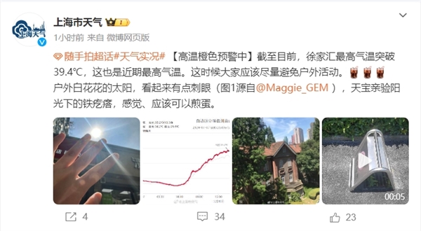 上海徐家汇最高气温突破39.6℃ 官方提醒：尽量避免户外活动 上海徐家汇 最高气温 第1张