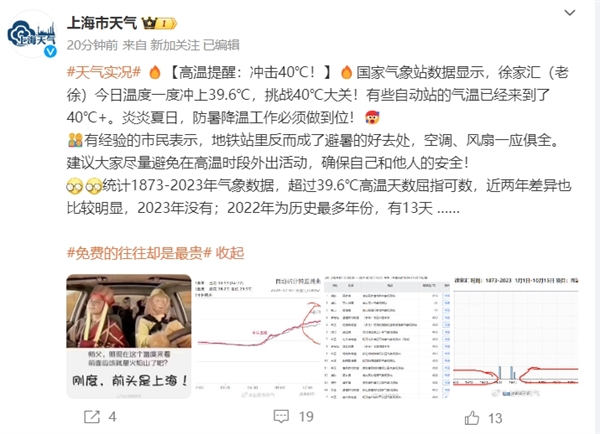 上海徐家汇最高气温突破39.6℃ 官方提醒：尽量避免户外活动 上海徐家汇 最高气温 第2张