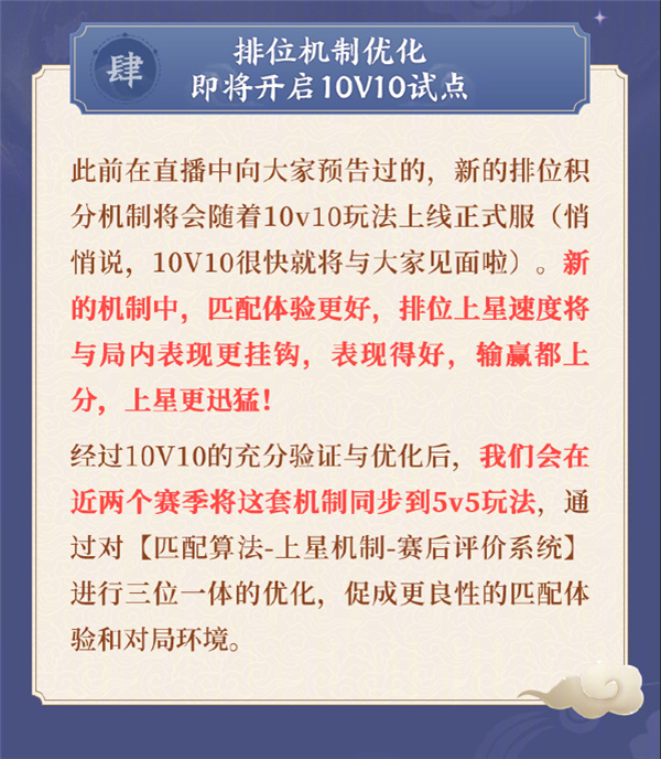 《王者荣耀》匹配机制将优化：表现好 输赢都上分 王者荣耀 第1张