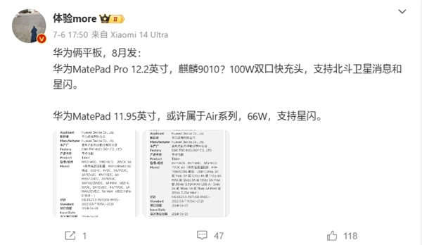 华为MatePad Pro 12.2平板8月登场：支持星闪、卫星通信 12.2平板 第1张