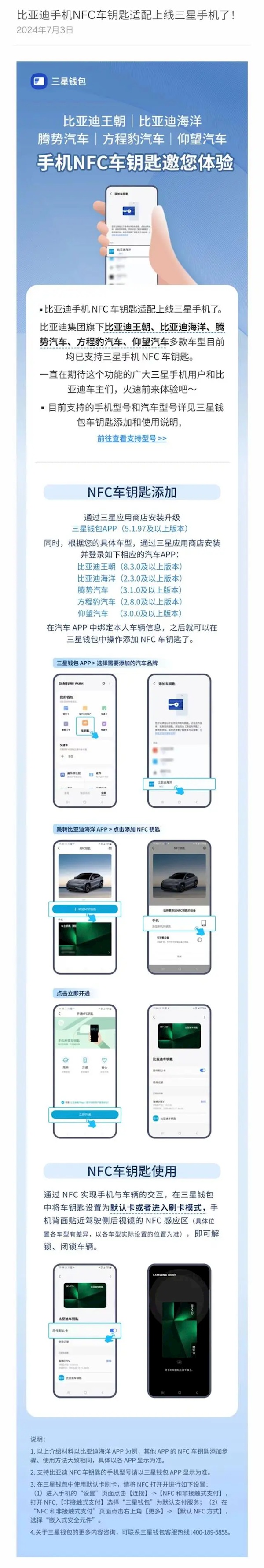 中国首家支持三星！比亚迪NFC车钥匙打通关：兼容安卓、鸿蒙与iOS三大系统 三星 比亚迪NFC车钥匙 第3张
