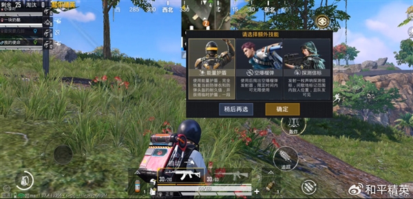 《和平精英》新玩法“超体失控”来了：史无前例的爽快 和平精英 第1张