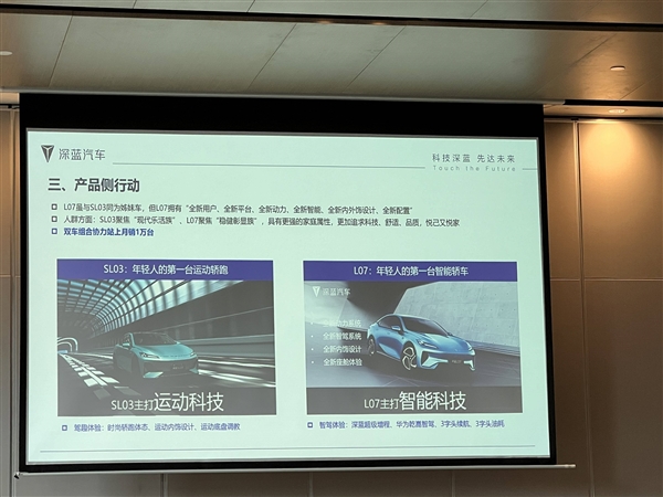 深蓝汽车 翅膀硬了么 第4张