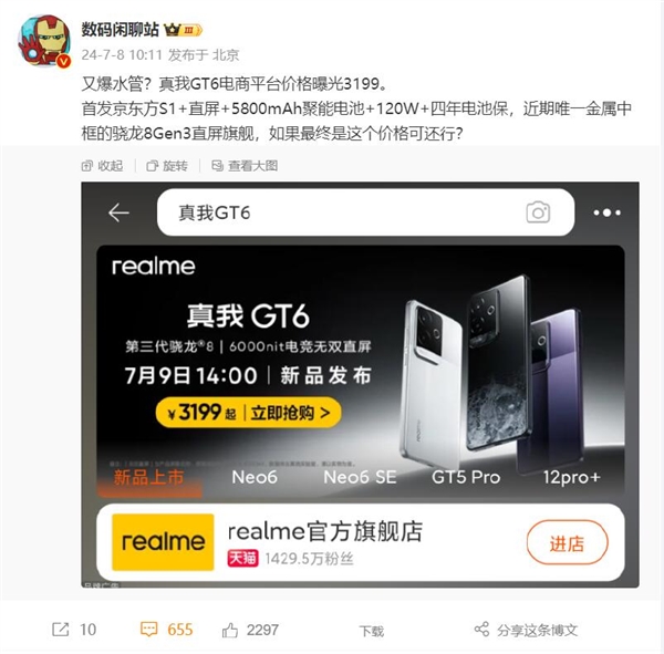直屏党的性能梦想机！真我GT6价格泄露：3199元 真我GT6 第2张