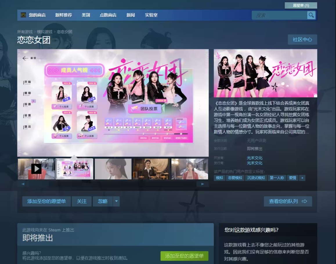 真人互动影像游戏《恋恋女团》趣味养成解锁青春女团 恋恋女团 解锁青春女团 第1张