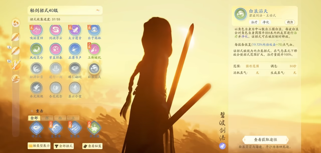 射雕攻略-门派职业武器介绍 射雕攻略 第2张