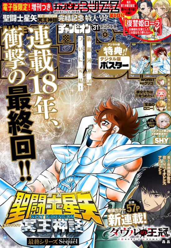 连载30年后 《圣斗士星矢》终于要完结了？ 圣斗士星矢 第1张