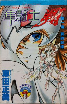 连载30年后 《圣斗士星矢》终于要完结了？ 圣斗士星矢 第17张