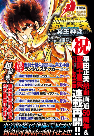 连载30年后 《圣斗士星矢》终于要完结了？ 圣斗士星矢 第21张