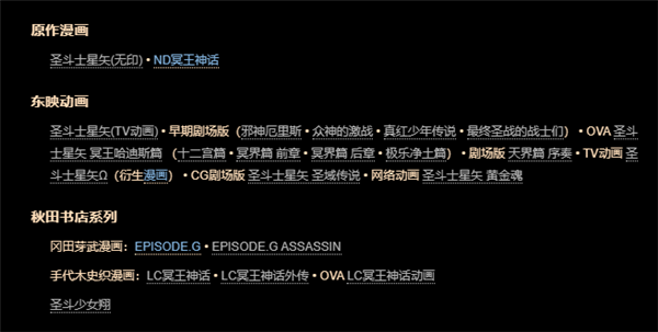 连载30年后 《圣斗士星矢》终于要完结了？ 圣斗士星矢 第20张