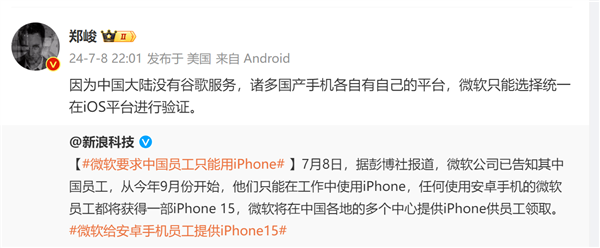 为什么微软要求中国员工只能用iPhone？博主给出答案 微软 iPhone 第2张