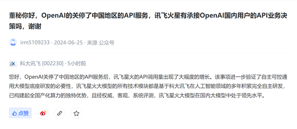 对标GPT-4 Turbo！OpenAI断供后 科大讯飞星火API调用量大增 GPT-4 Turbo OpenAI 科大讯飞星火API 第2张