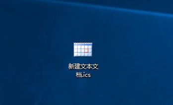 ics后缀文件怎么打开? 电脑打开ics文件的方法 ics后缀文件 第1张
