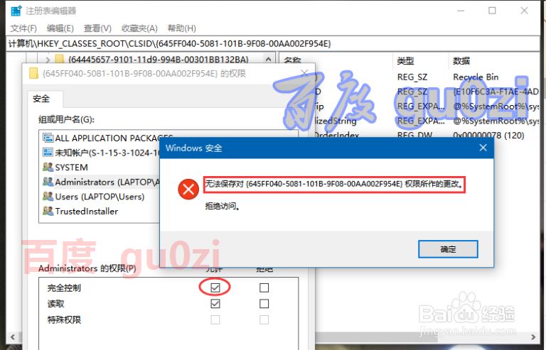 解决Win10注册表无法保存对权限所作的更改拒绝访问的问题 Win10注册表无法保存 第1张