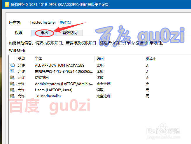 解决Win10注册表无法保存对权限所作的更改拒绝访问的问题 Win10注册表无法保存 第5张