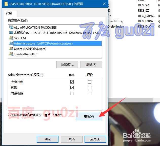 解决Win10注册表无法保存对权限所作的更改拒绝访问的问题 Win10注册表无法保存 第4张