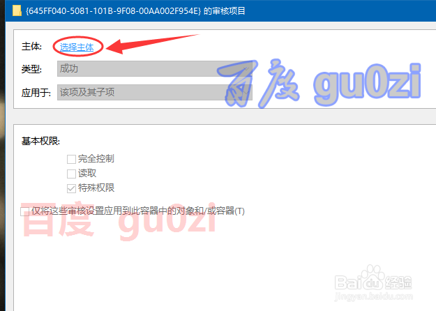 解决Win10注册表无法保存对权限所作的更改拒绝访问的问题 Win10注册表无法保存 第11张