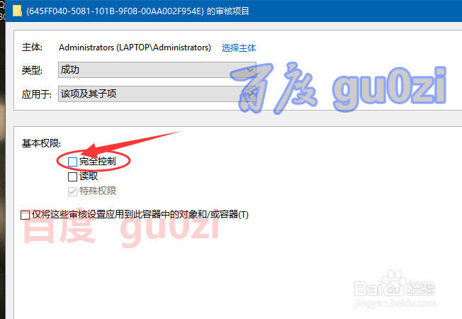 解决Win10注册表无法保存对权限所作的更改拒绝访问的问题 Win10注册表无法保存 第12张
