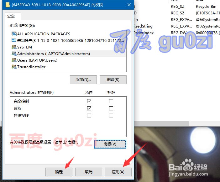 解决Win10注册表无法保存对权限所作的更改拒绝访问的问题 Win10注册表无法保存 第14张