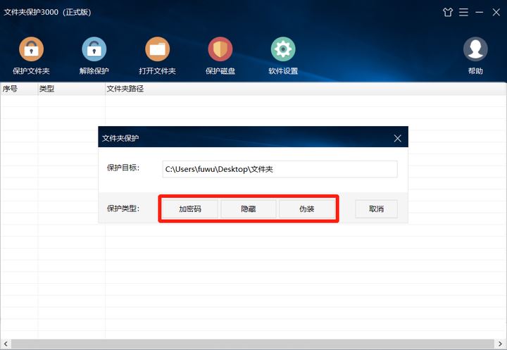 怎么保护电脑重要文件夹? 有效防止电脑文件夹的意外丢失的技巧 保护重要文件夹 第5张