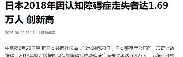 日本每年近万人“离奇消失”，他们都去了哪儿？ 离奇消失 第4张