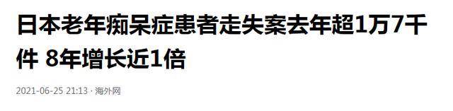 日本每年近万人“离奇消失”，他们都去了哪儿？ 离奇消失 第10张