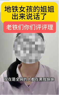 老人、女子因地铁让座起纠纷 多人冒充当事人家属 32个账号被永久封号 地铁让座 第1张