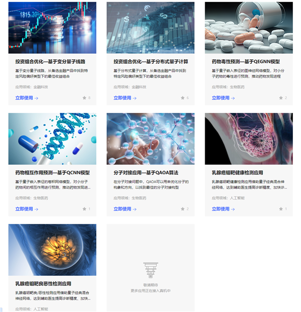 量子计算真来了！“本源悟空”上线多款真机应用：登录直接用 量子计算 本源悟空 第1张