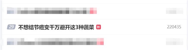 不想结节癌变千万避开3种蔬菜：转发收藏 第2张