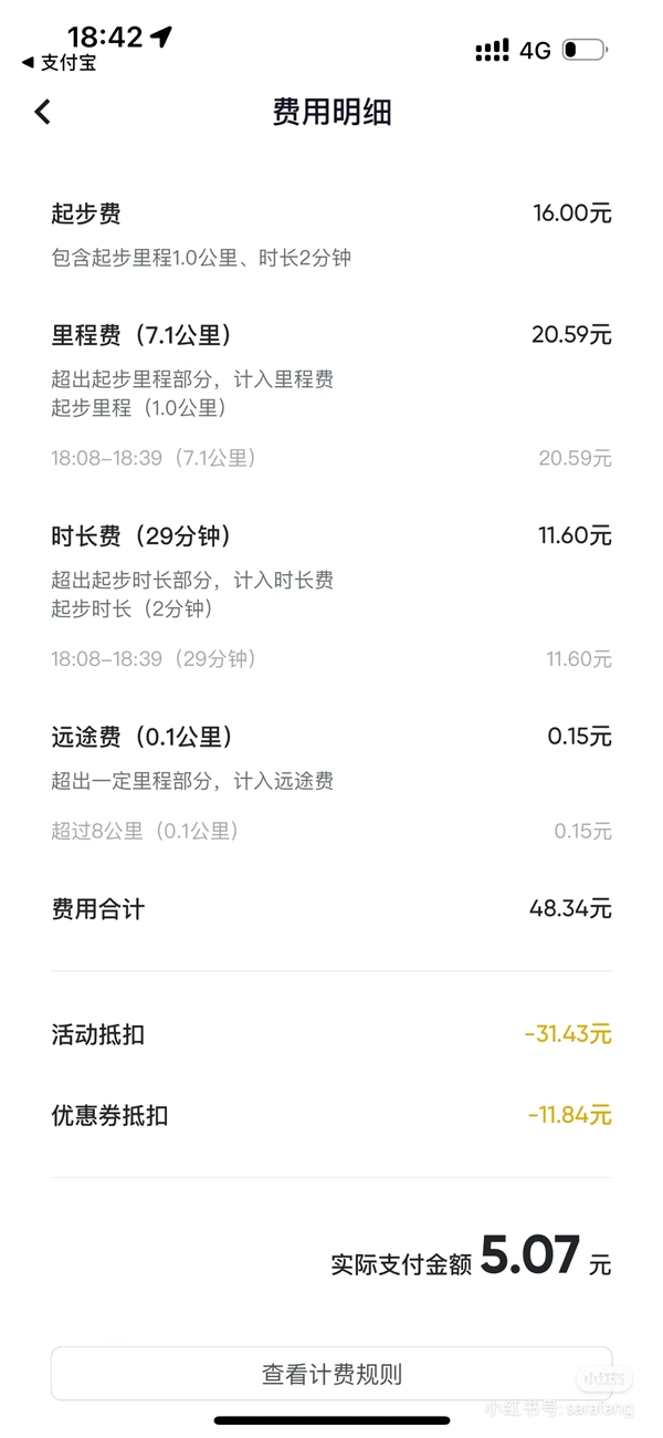 博主体验美国Waymo无人驾驶出租车：14公里花了870元 美国Waymo无人驾驶出租车 第3张