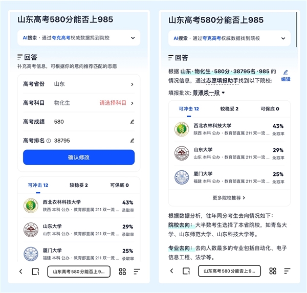 夸克浏览器爆改传统搜索！一个超级搜索框就能解决问题 夸克浏览器 第2张