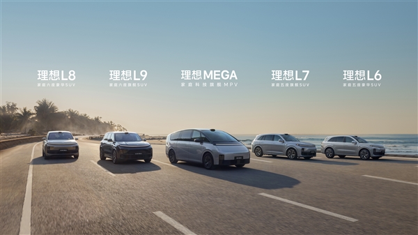 被吐槽没技术的理想 要为自己正名 理想 第1张
