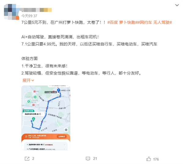 官方回应萝卜快跑抢网约车司机饭碗：行业比较稳定 不是传的1000辆 萝卜快跑 第2张
