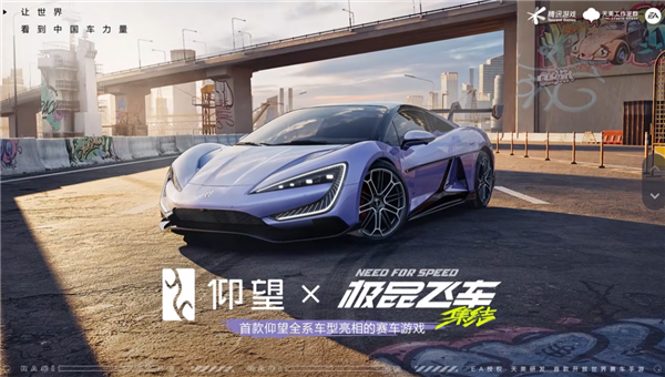 腾讯首款开放世界赛车游戏《极品飞车：集结》全平台上线 腾讯 极品飞车：集结 第3张