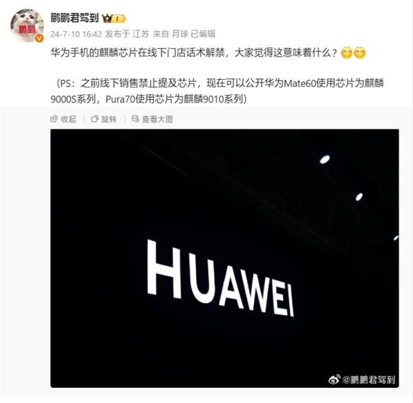 走向前台！曝华为麒麟芯片话术线下解禁：可公开介绍芯片 华为麒麟芯片 第1张