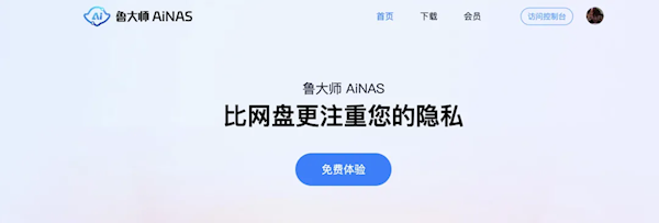 零成本把闲置电脑变成NAS！鲁大师AiNAS使用方式一文看懂 鲁大师AiNAS 第3张