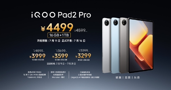 首发联发科天玑9300+！iQOO Pad2 Pro 16GB+1TB顶配版发布：4499元 天玑9300+ iQOO 第2张